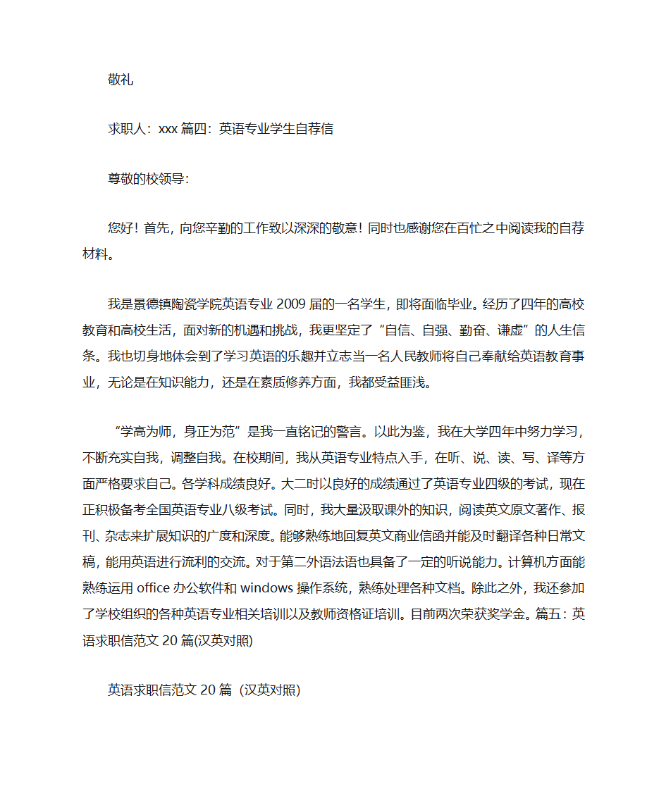 英语专业自荐书第17页