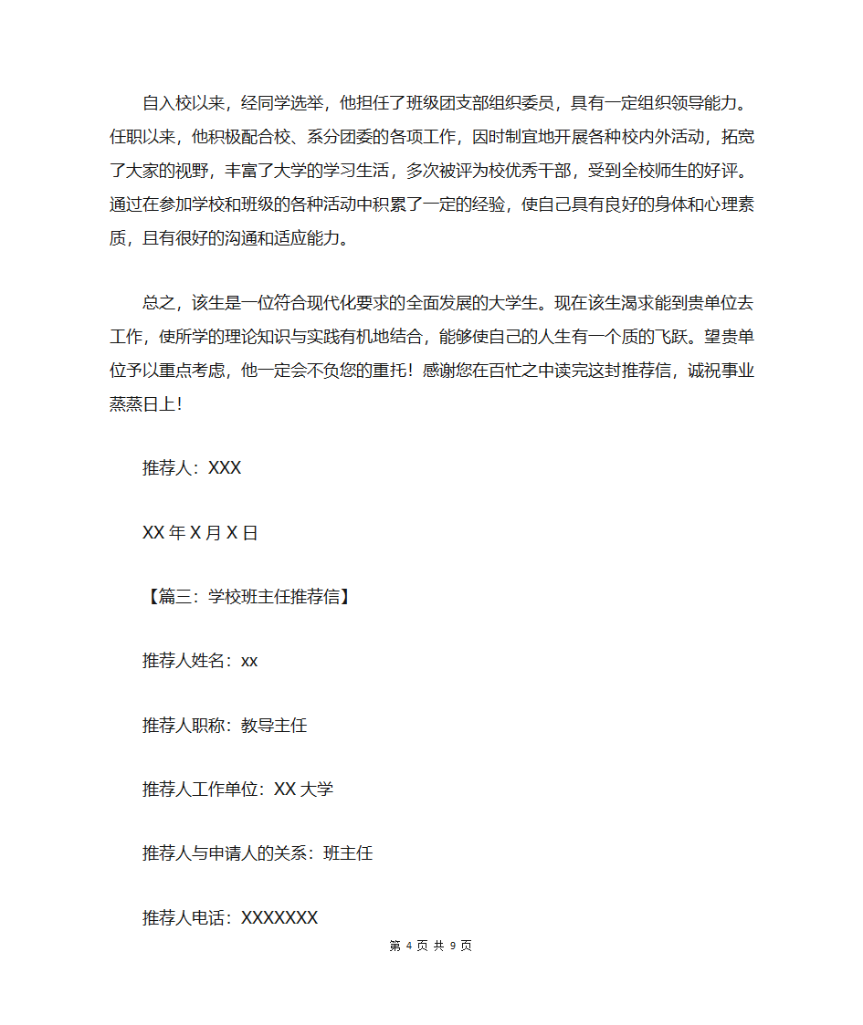 推荐信模板第4页