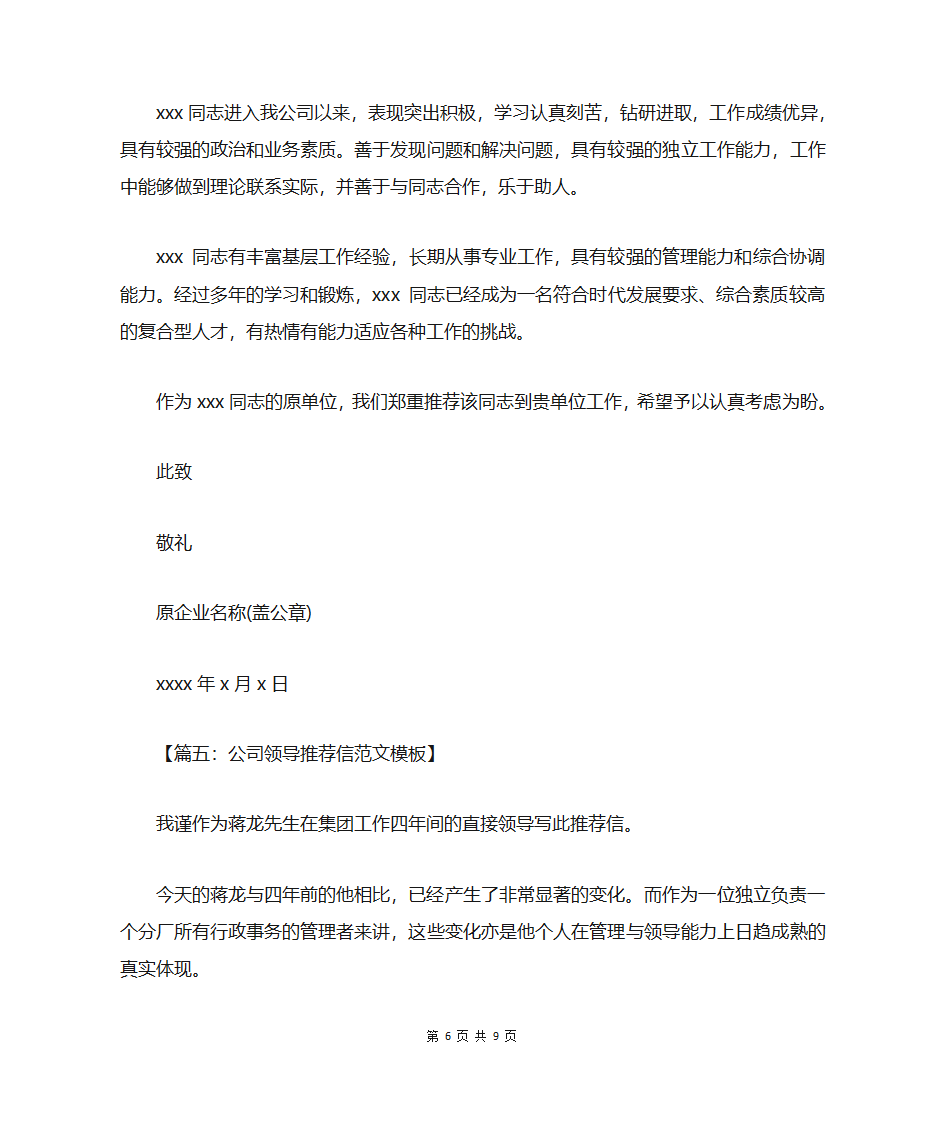 推荐信模板第6页