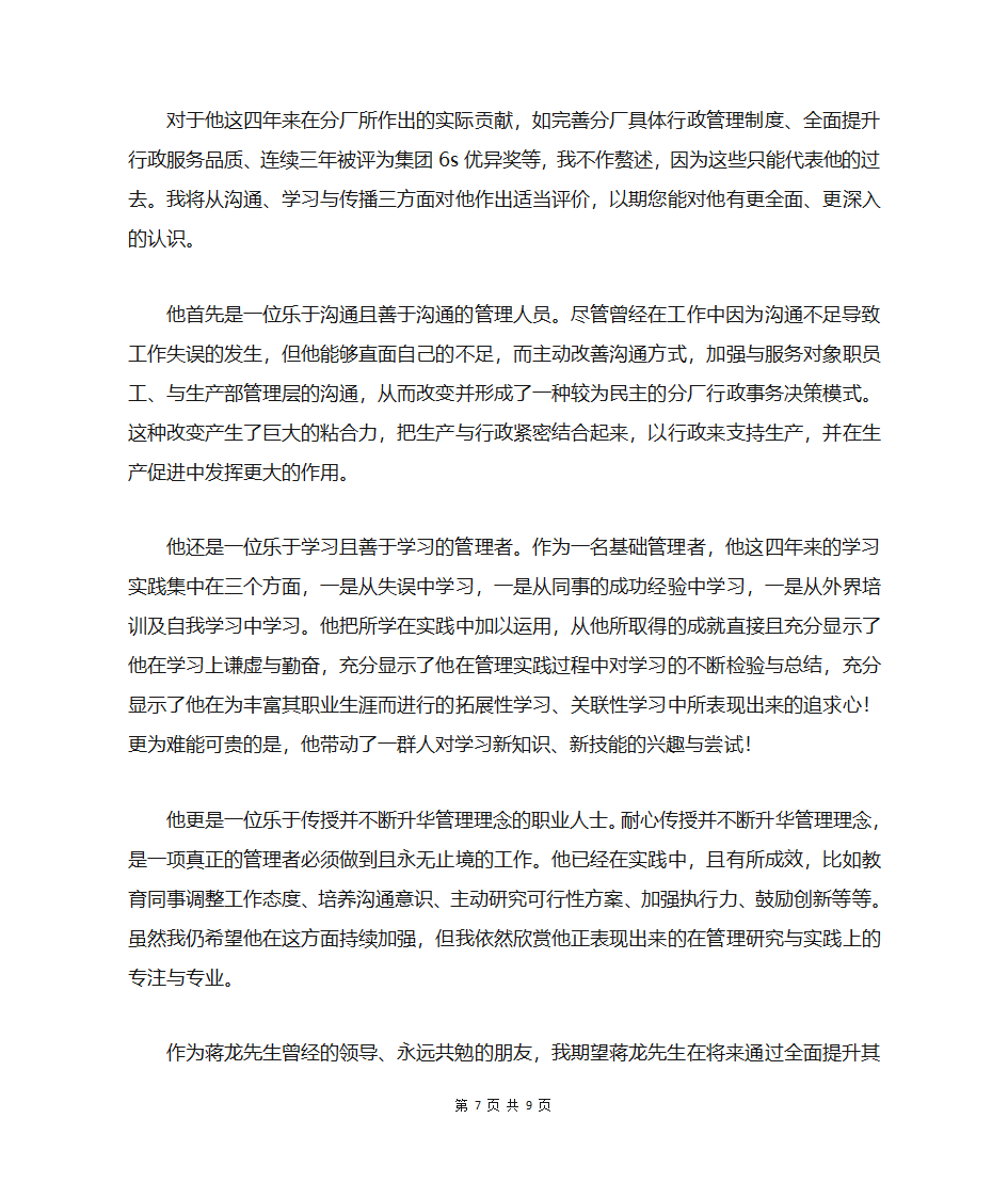 推荐信模板第7页