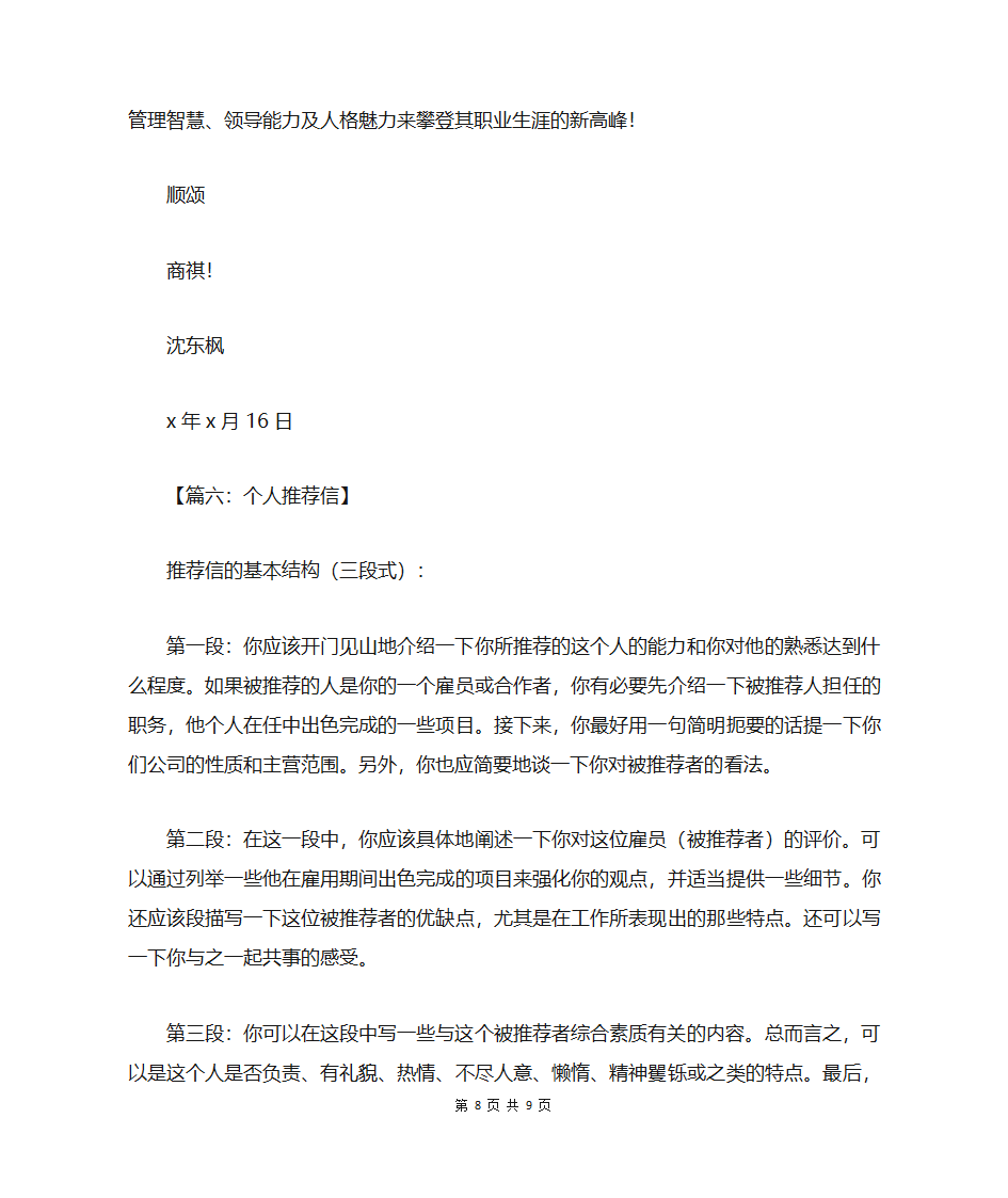 推荐信模板第8页