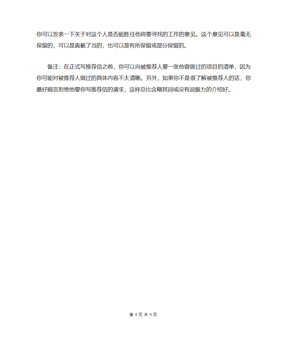 推荐信模板第9页