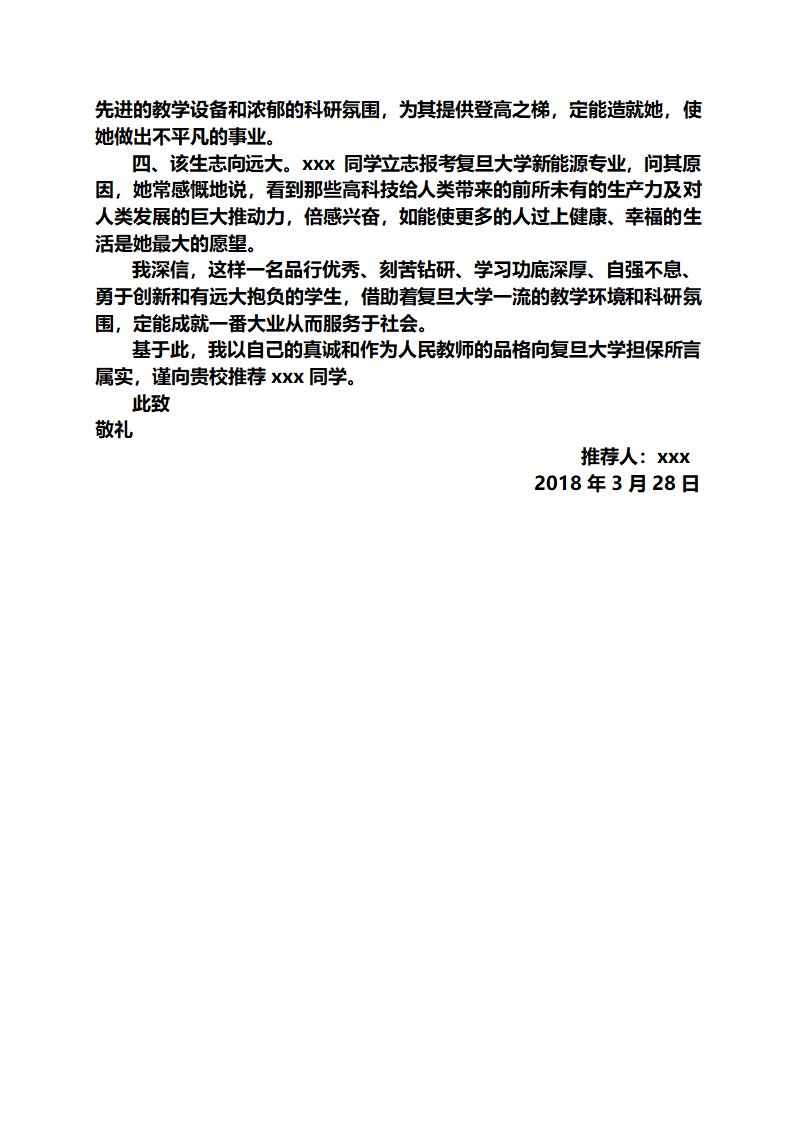 复旦大学推荐信第2页