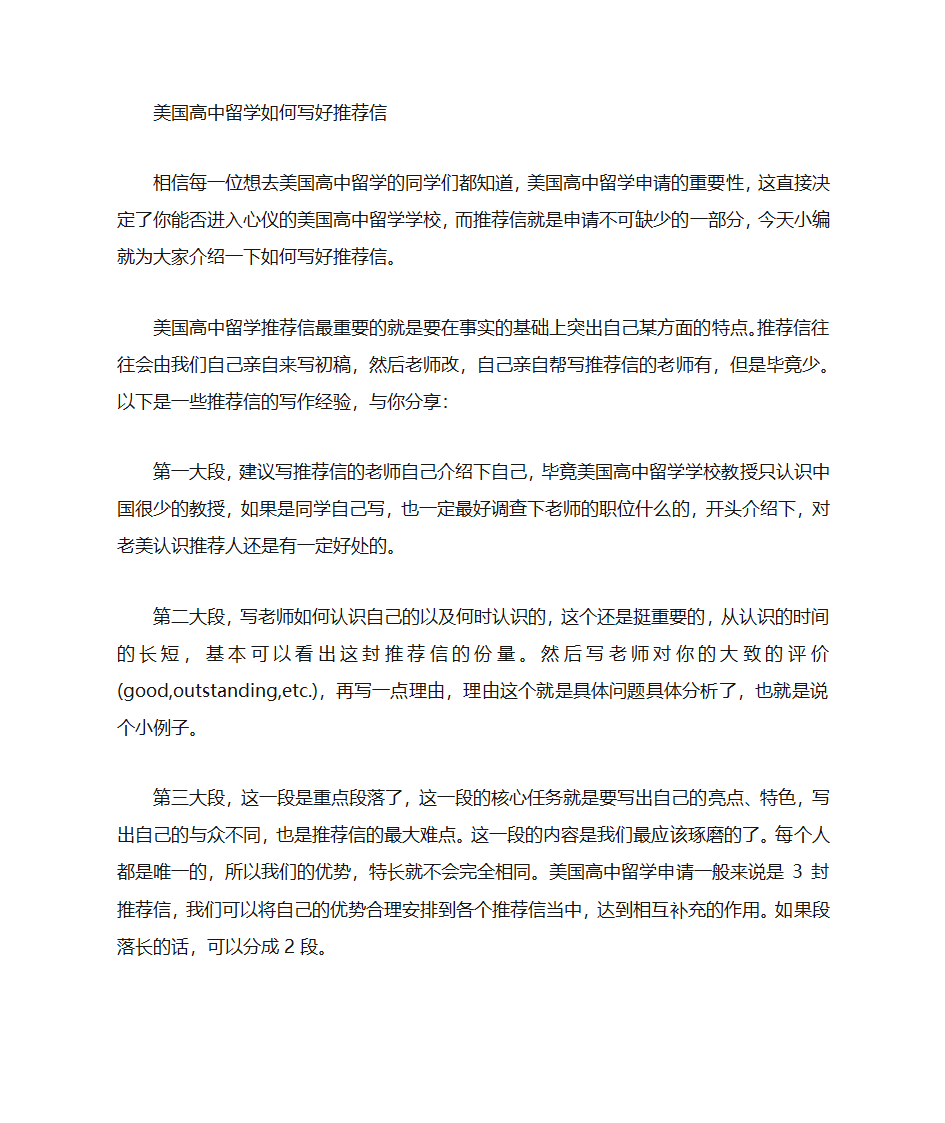 高中入学推荐信第2页