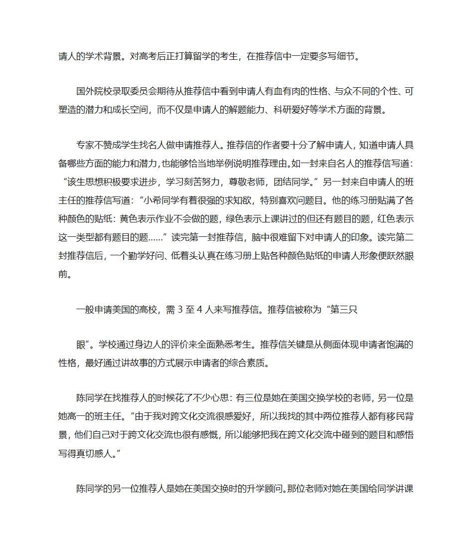 高中入学推荐信第5页