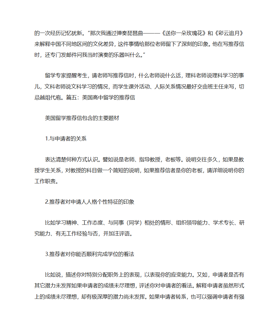 高中入学推荐信第6页