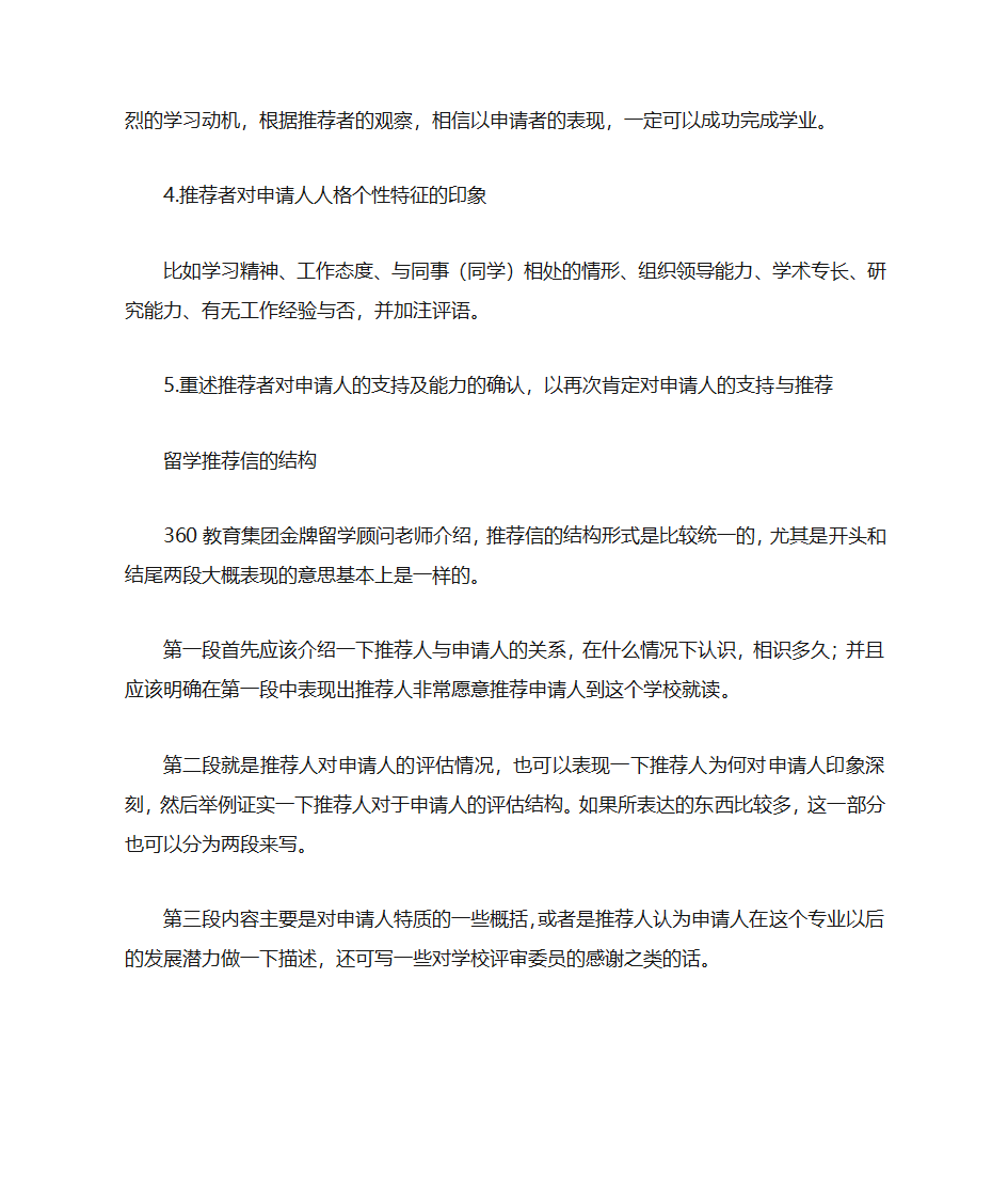 高中入学推荐信第7页