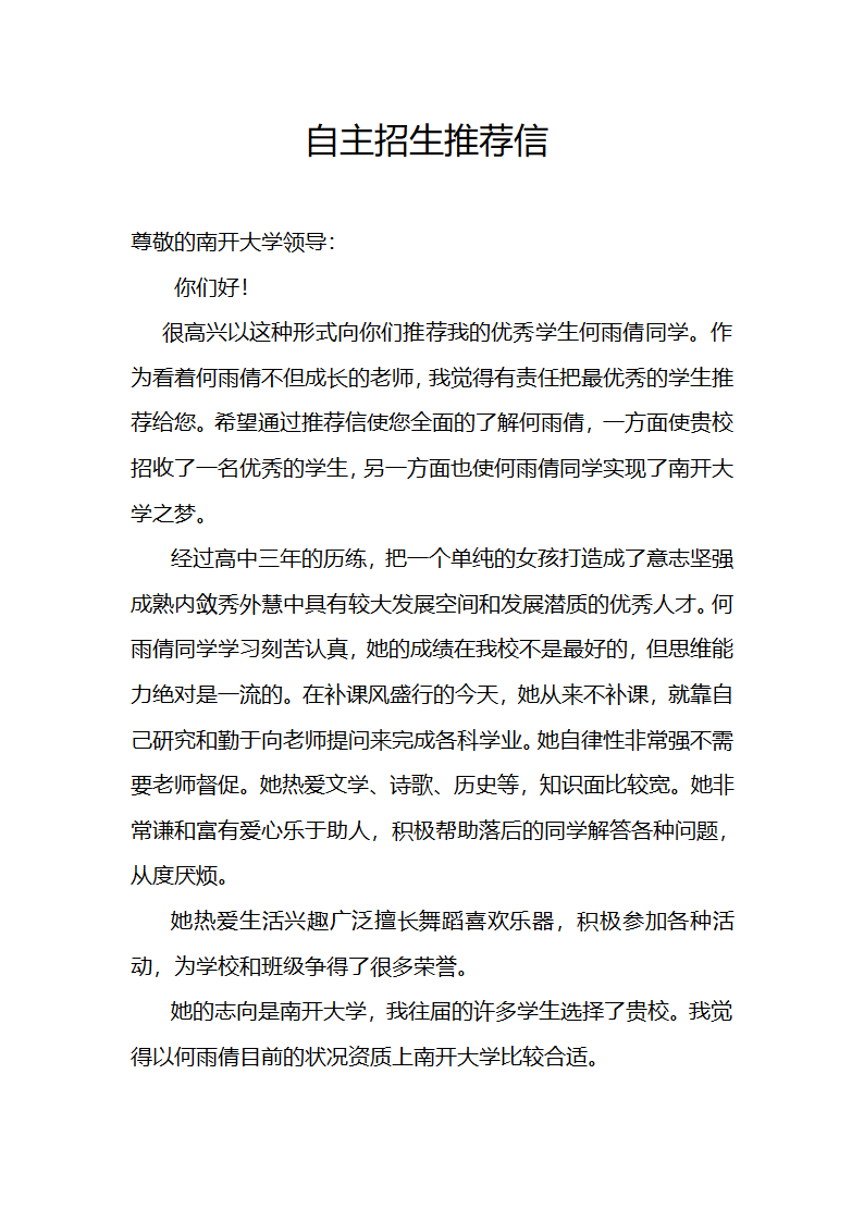 自主招生推荐信第1页