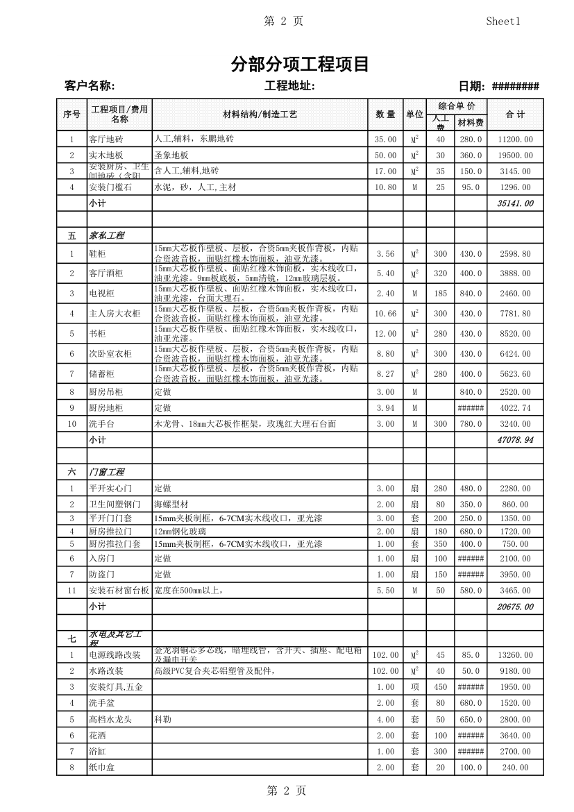 房屋装修报价第2页