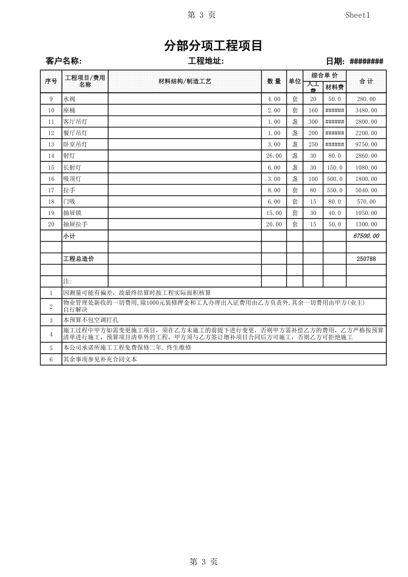 房屋装修报价第3页