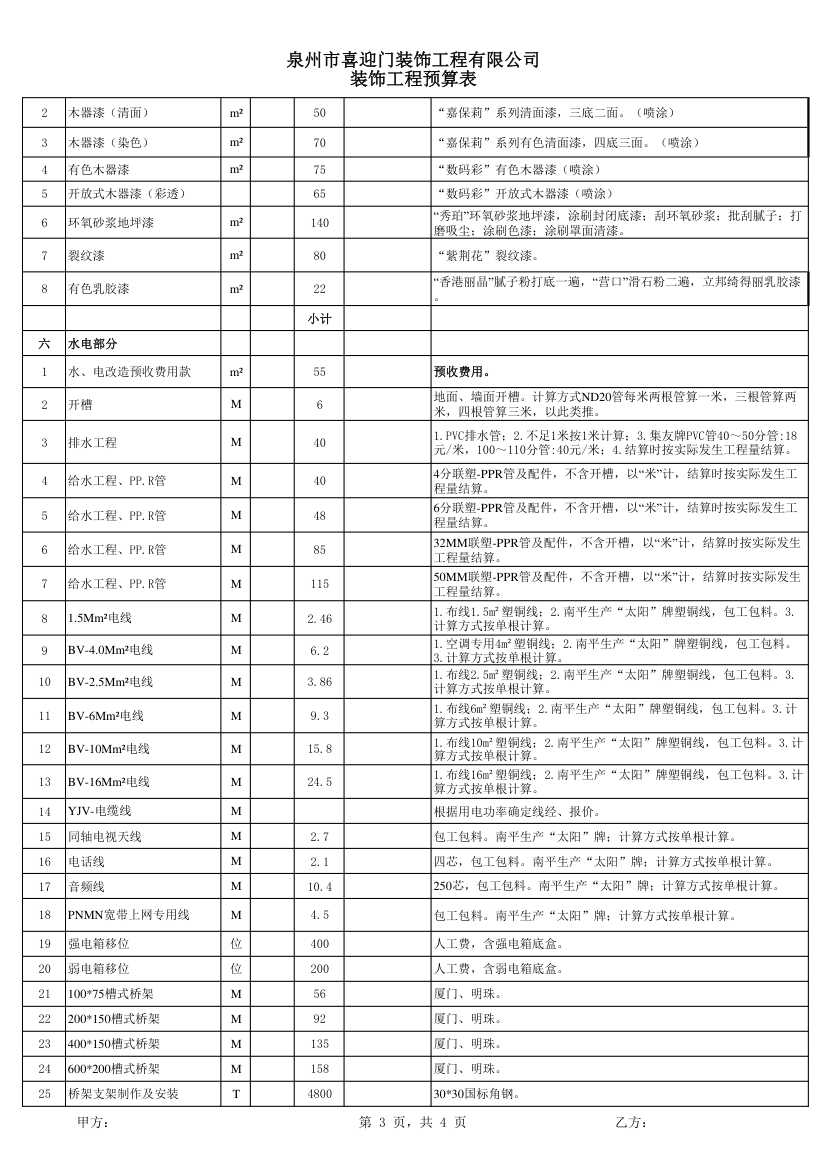 公装标准报价第3页