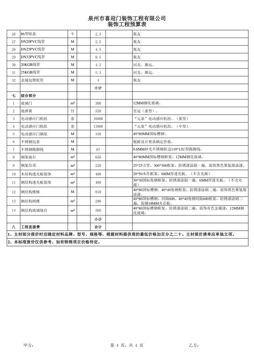 公装标准报价第4页