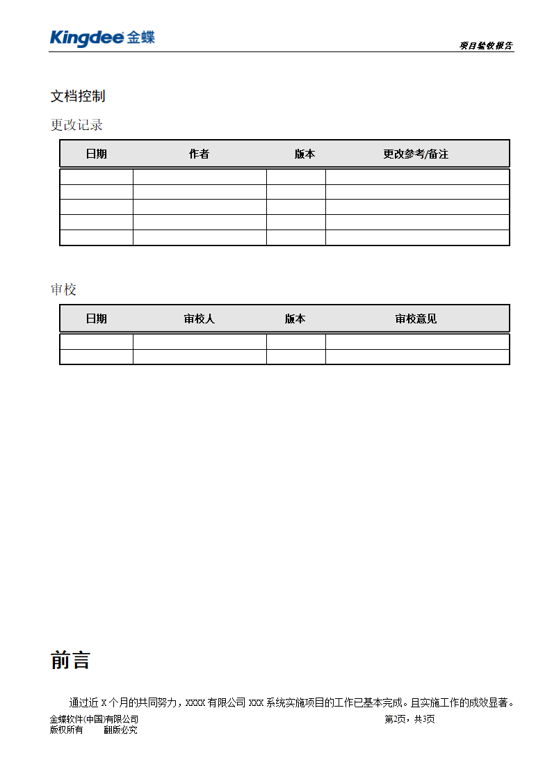 项目验收报告第2页