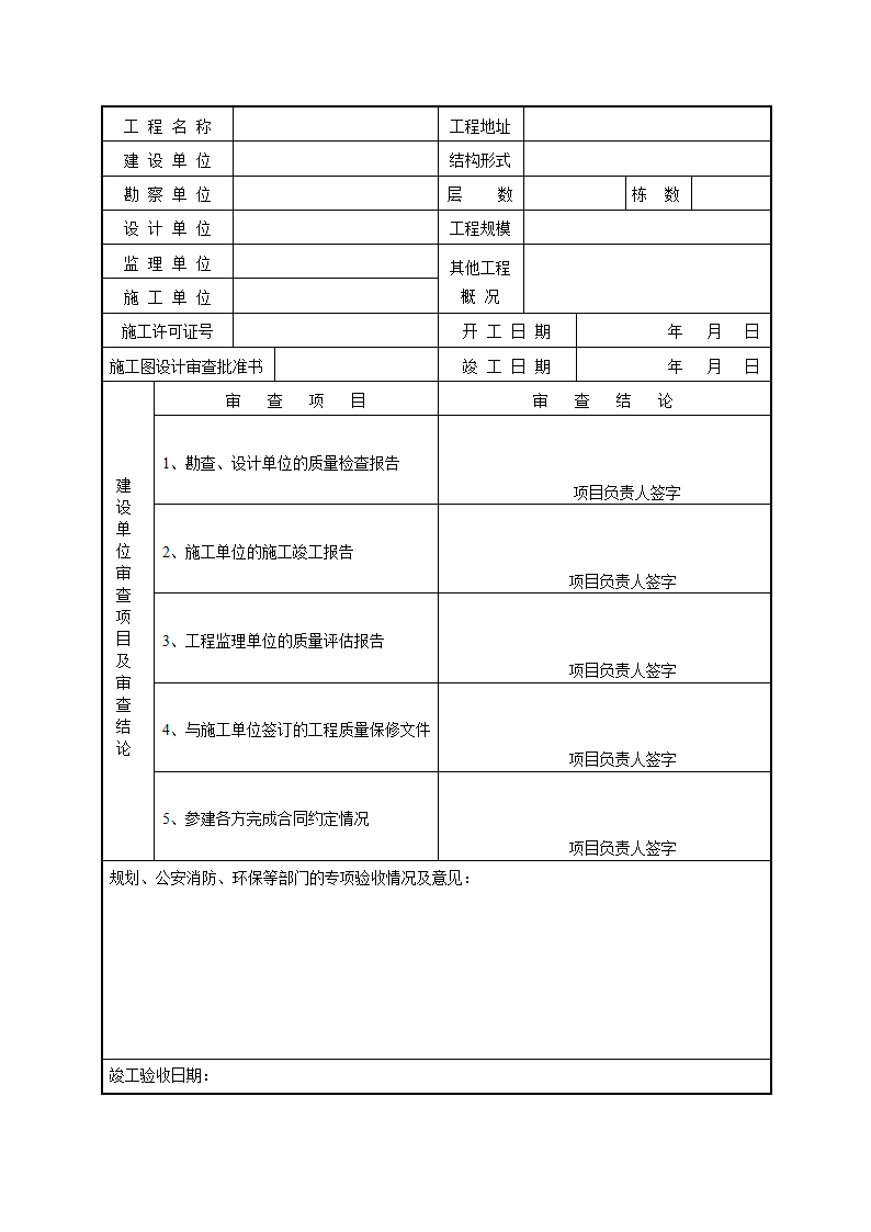 竣工验收报告第4页