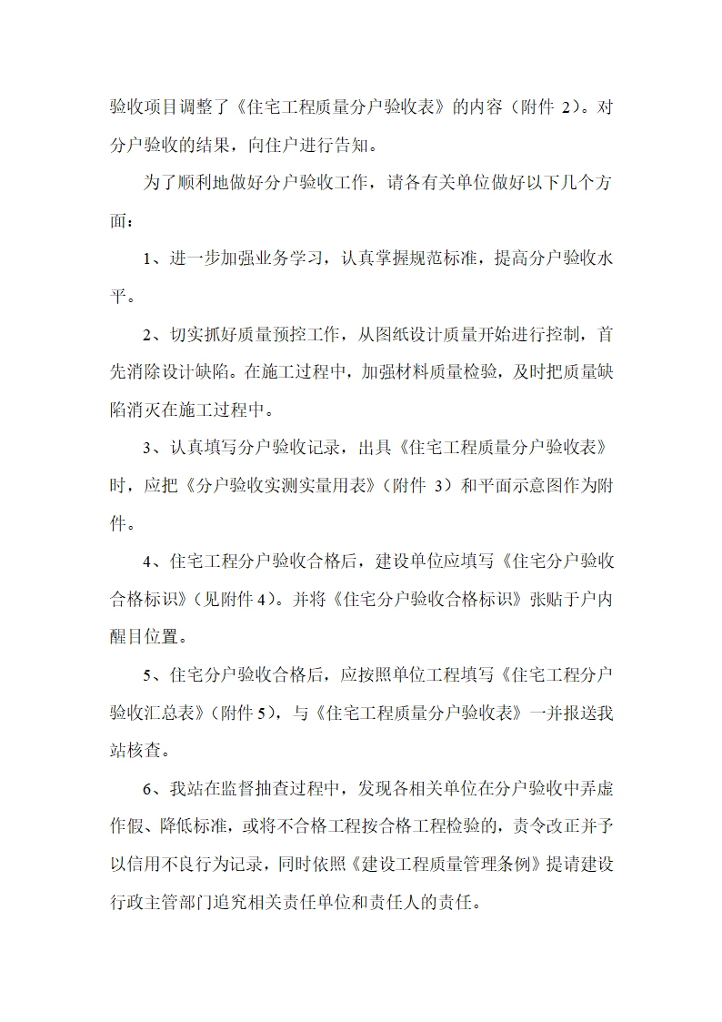 住宅工程质量分户验收内容及验收要求第2页