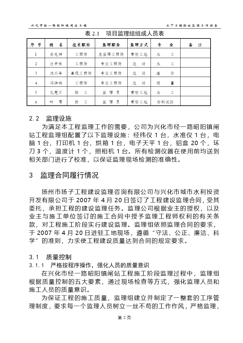 高王河竣工验收监理报告(水下验收)第2页