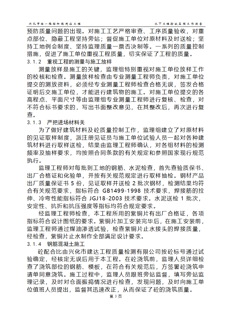 高王河竣工验收监理报告(水下验收)第3页