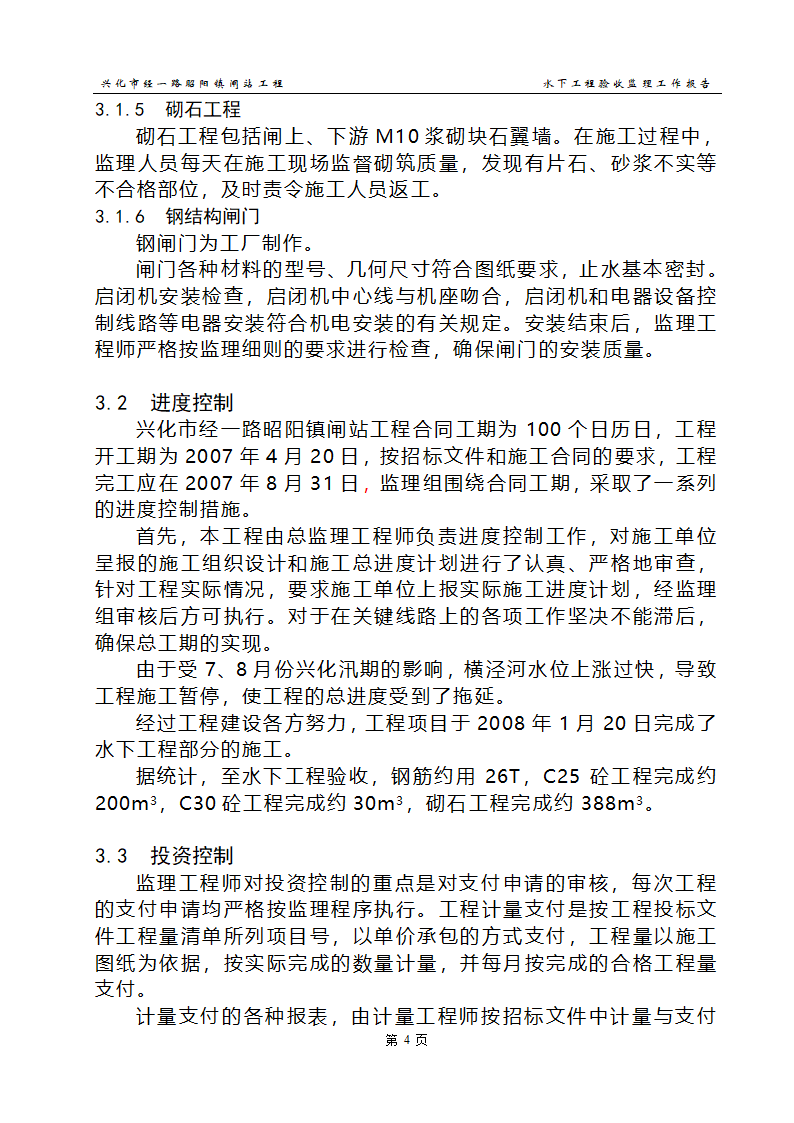 高王河竣工验收监理报告(水下验收)第4页