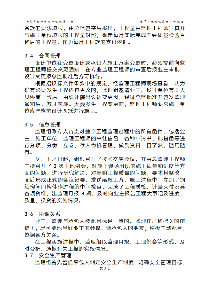 高王河竣工验收监理报告(水下验收)第5页