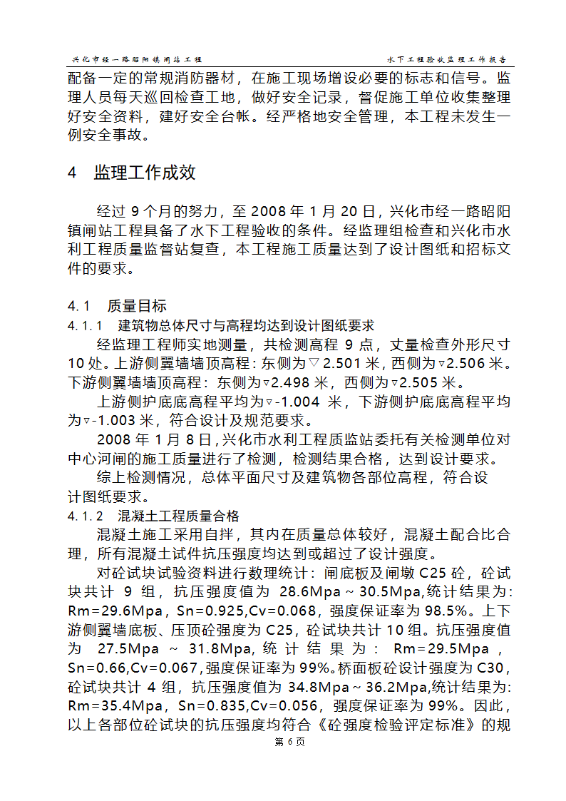 高王河竣工验收监理报告(水下验收)第6页