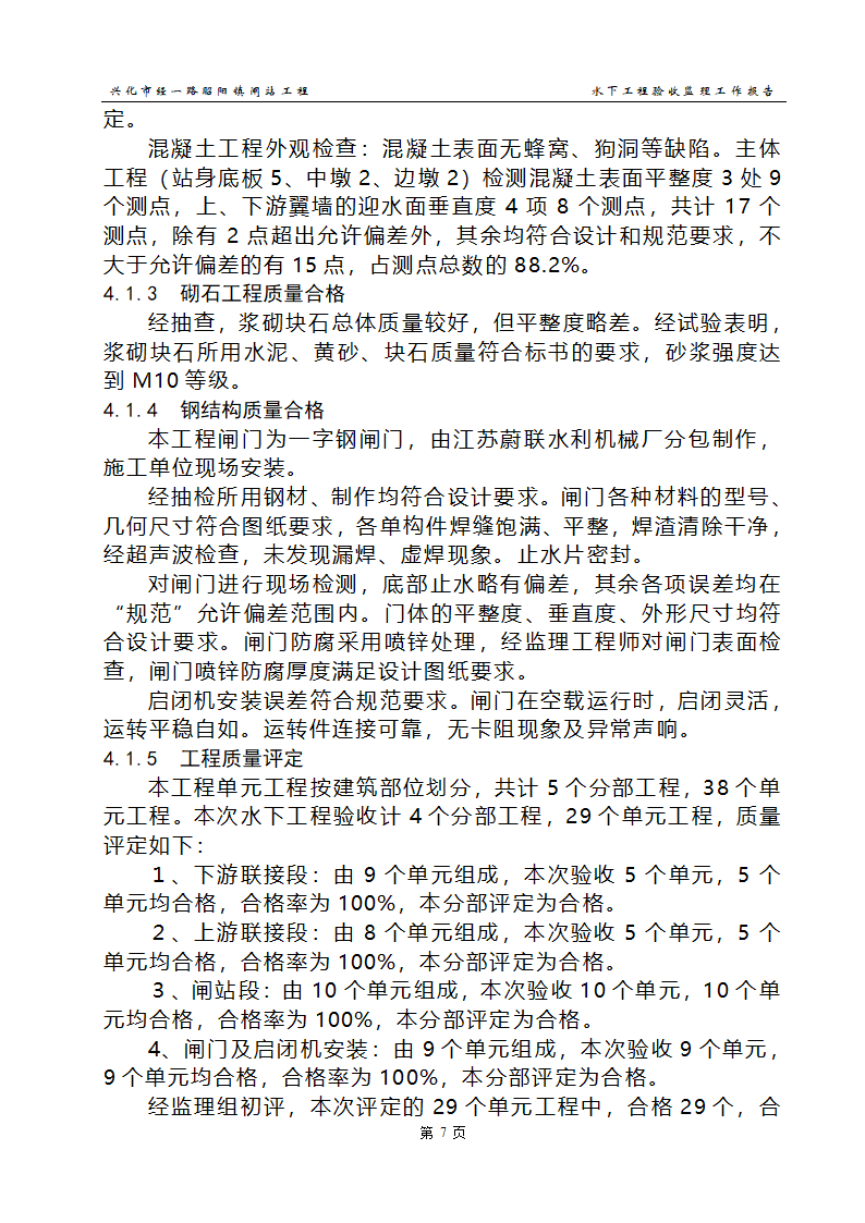 高王河竣工验收监理报告(水下验收)第7页