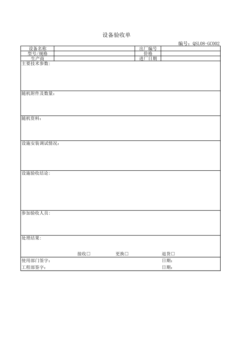 设备验收单模板第1页