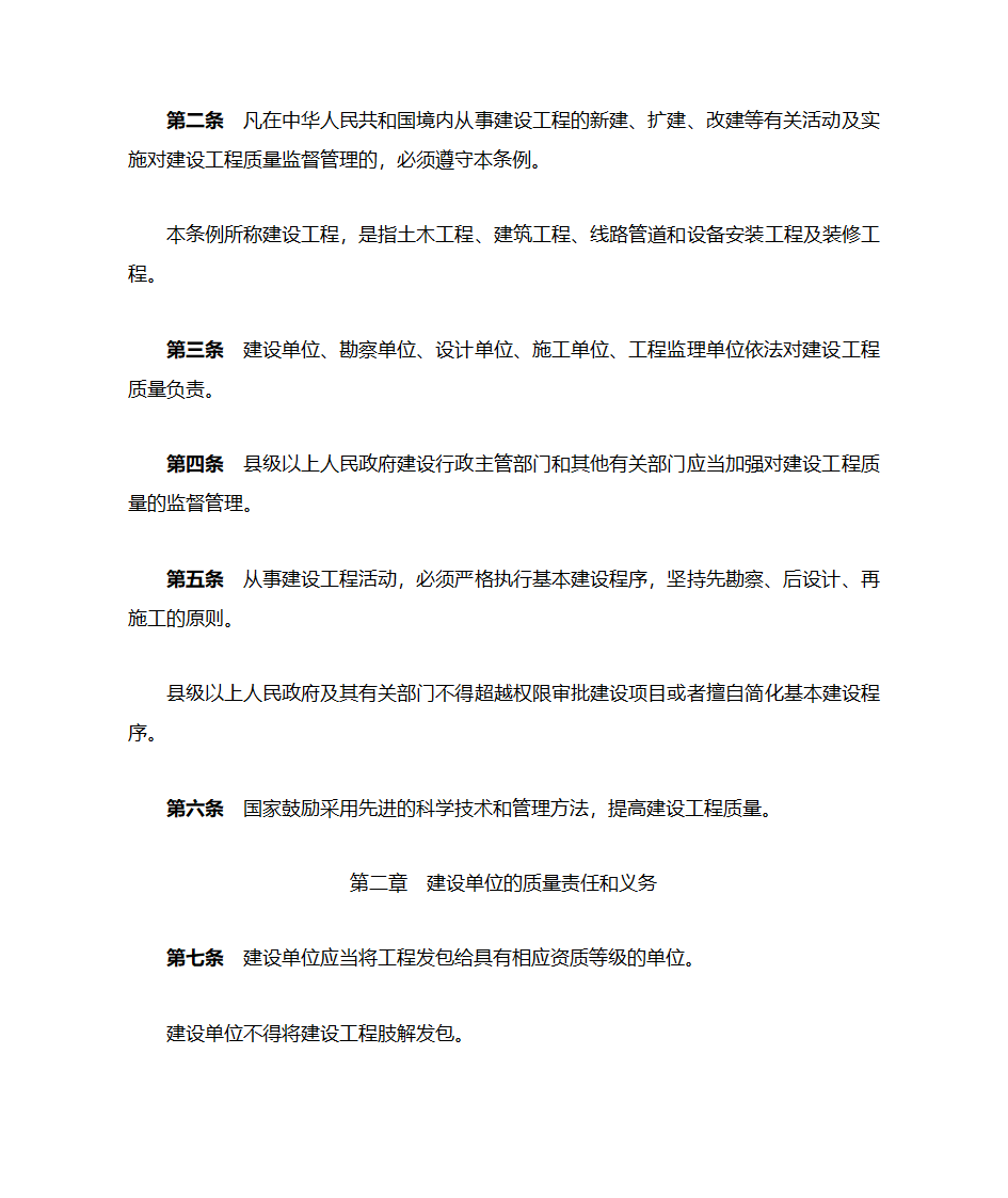 公路工程建设工程质量管理条例第2页