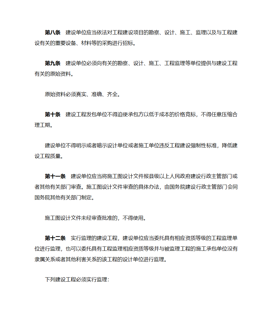 公路工程建设工程质量管理条例第3页