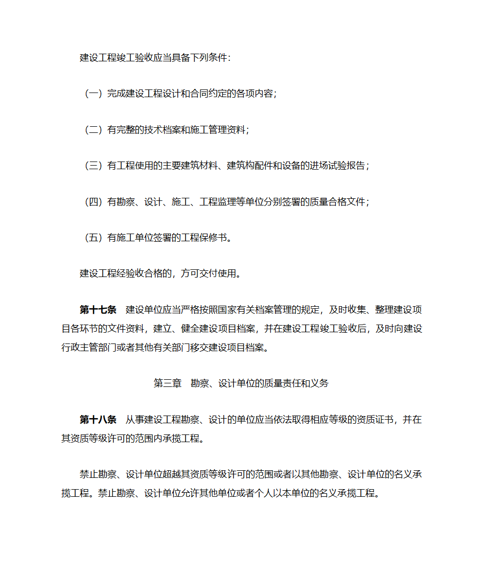 公路工程建设工程质量管理条例第5页