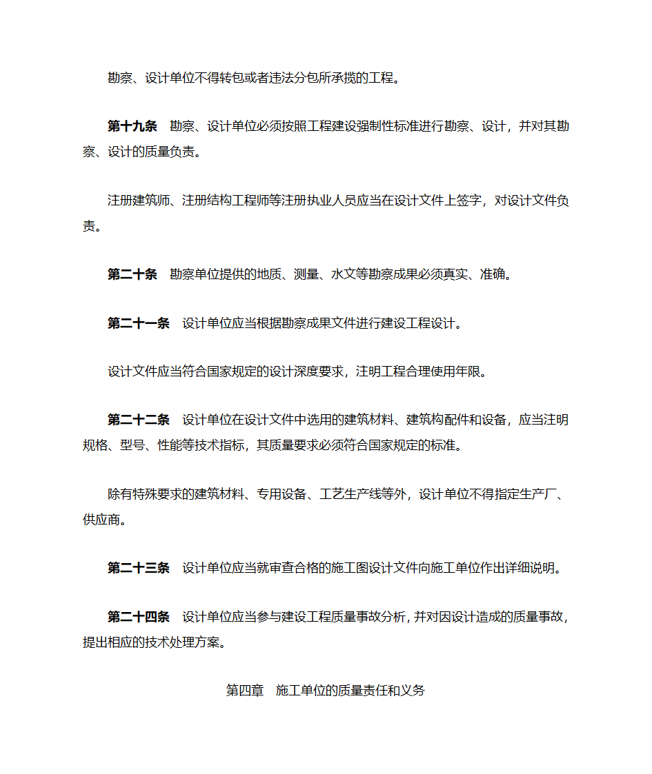 公路工程建设工程质量管理条例第6页