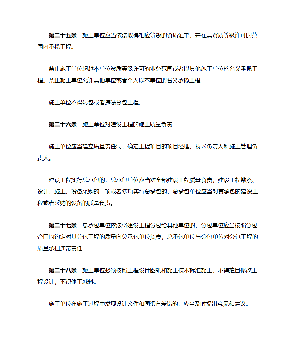 公路工程建设工程质量管理条例第7页