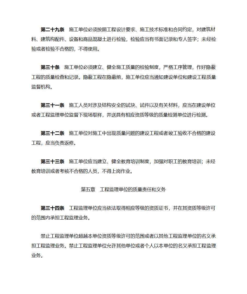 公路工程建设工程质量管理条例第8页