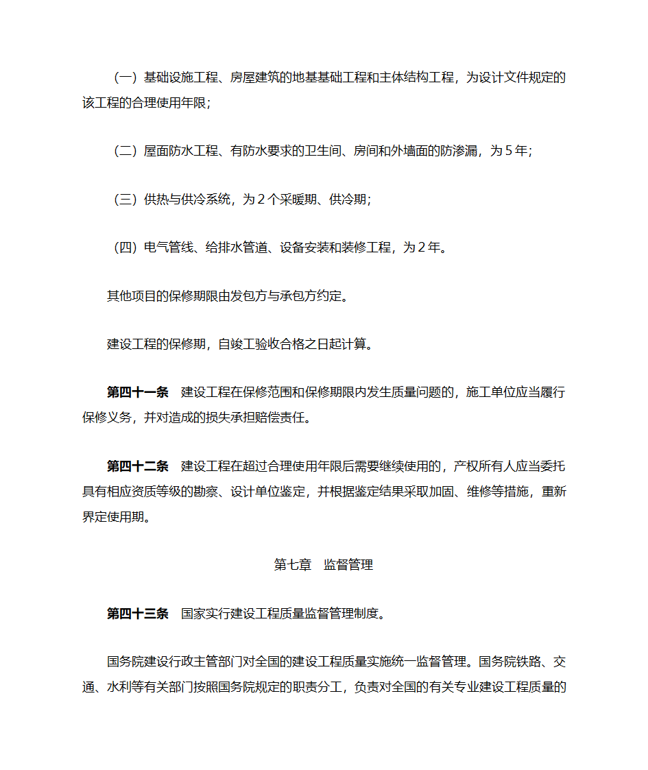 公路工程建设工程质量管理条例第10页