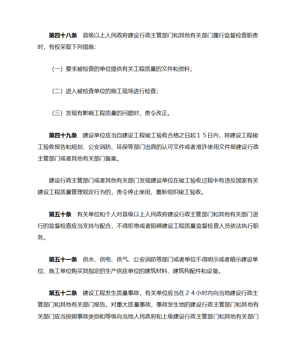 公路工程建设工程质量管理条例第12页