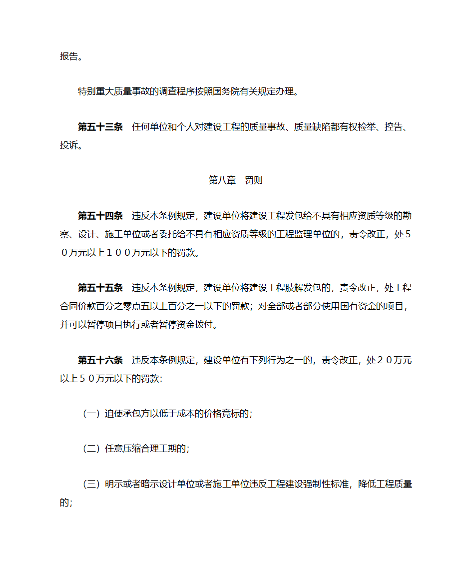 公路工程建设工程质量管理条例第13页