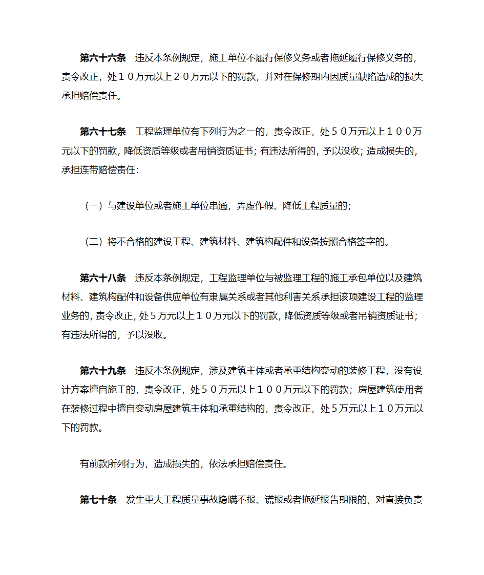 公路工程建设工程质量管理条例第17页