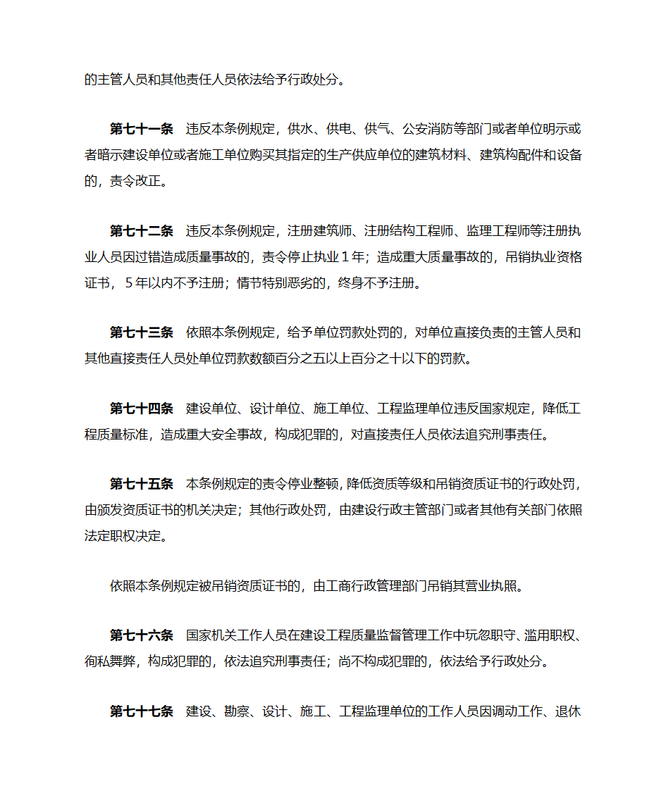 公路工程建设工程质量管理条例第18页