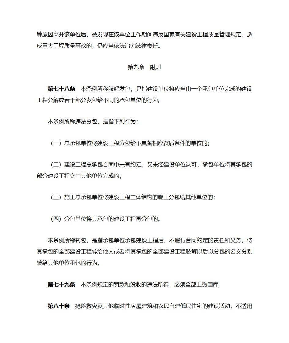 公路工程建设工程质量管理条例第19页