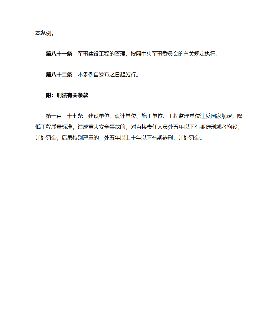 公路工程建设工程质量管理条例第20页