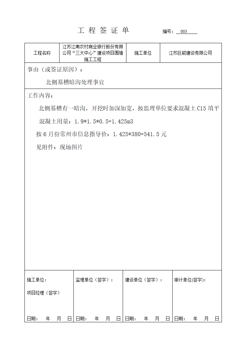 工程签证单第5页