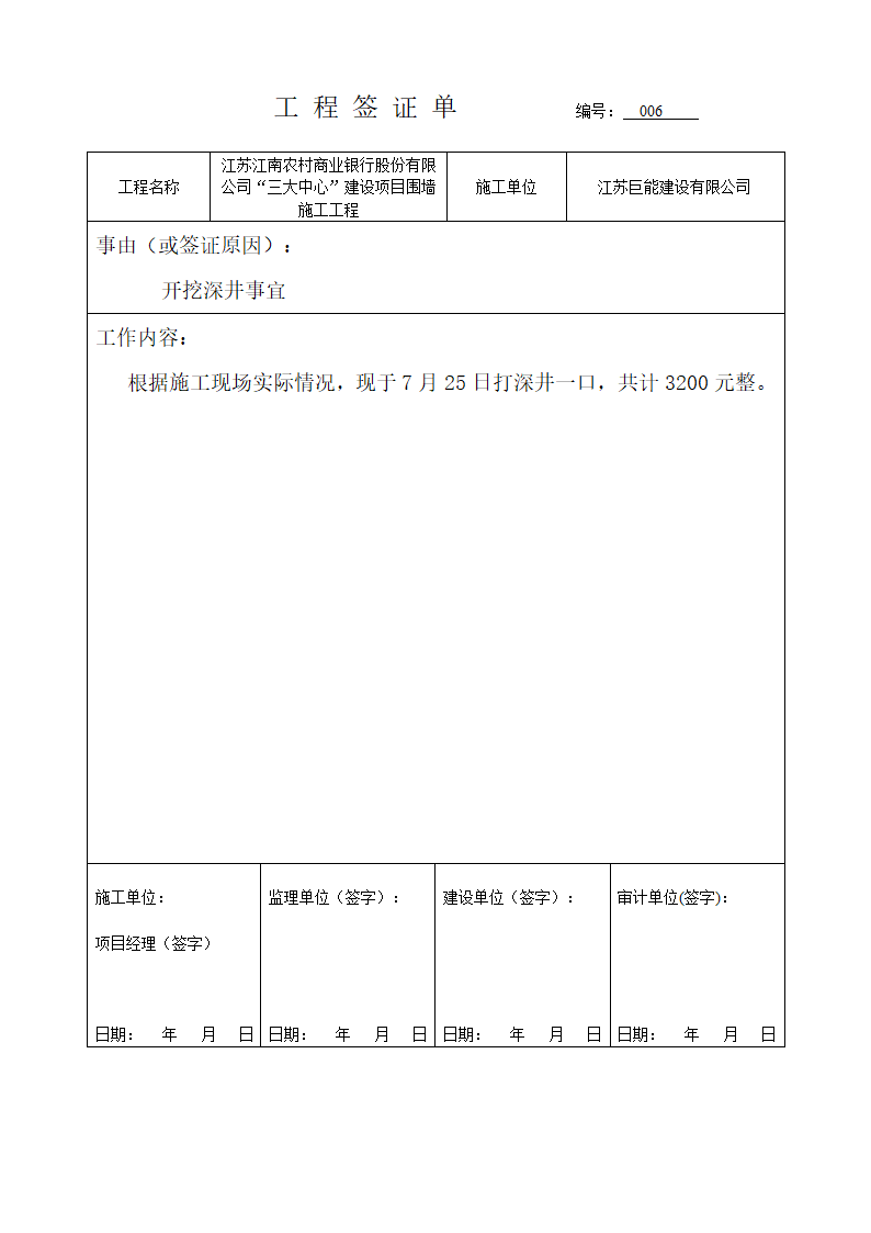 工程签证单第6页