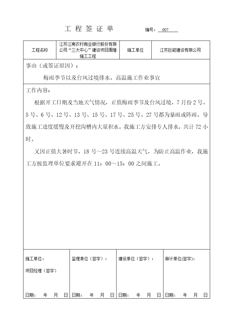 工程签证单第7页