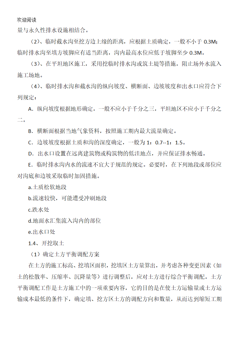 土方工程工程施工办法第2页