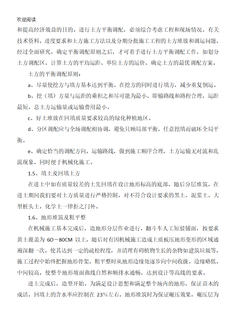 土方工程工程施工办法第3页