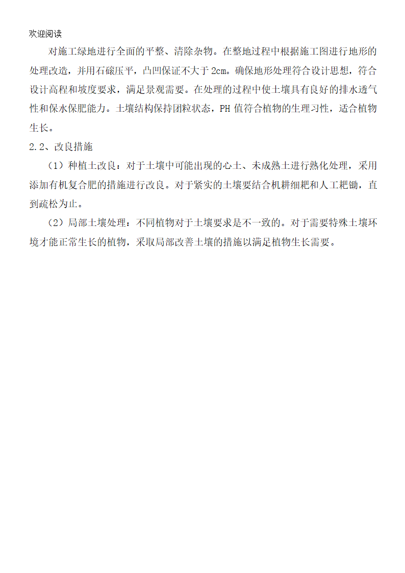 土方工程工程施工办法第6页