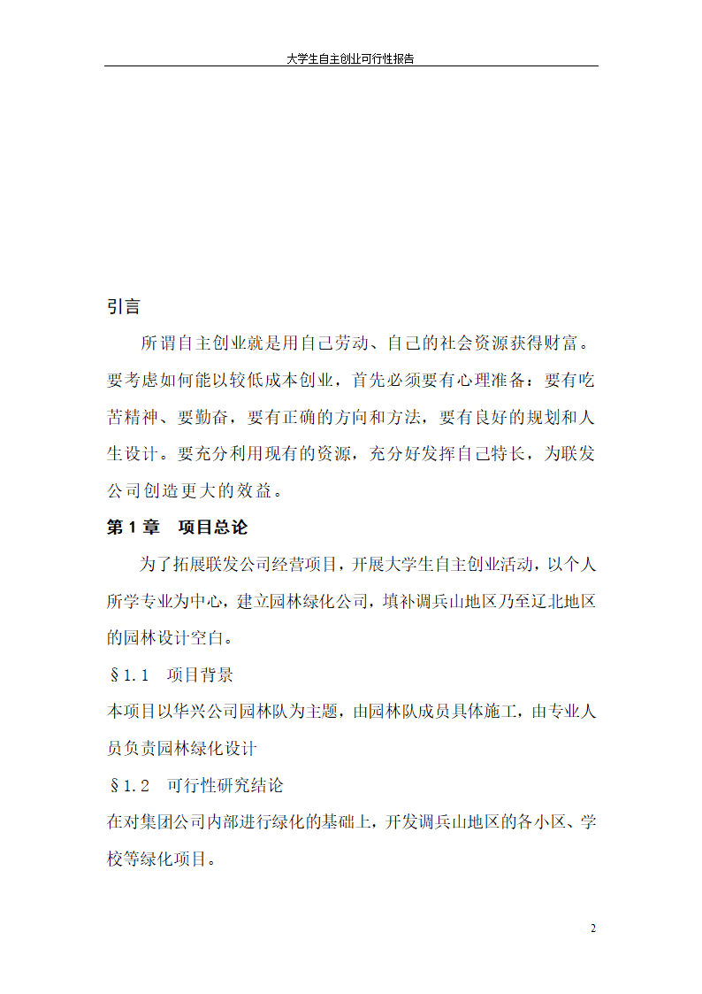 绿化可行性报告第2页