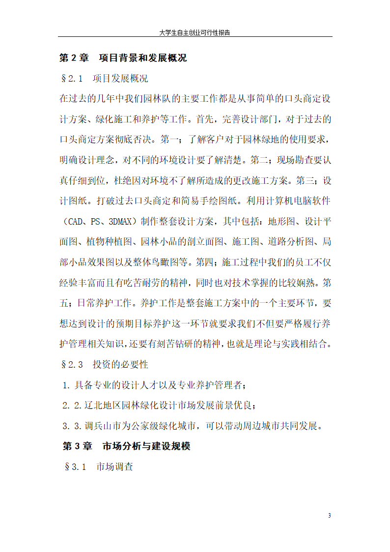 绿化可行性报告第3页