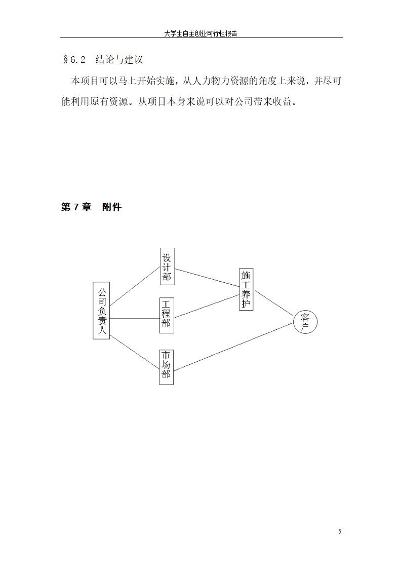 绿化可行性报告第5页