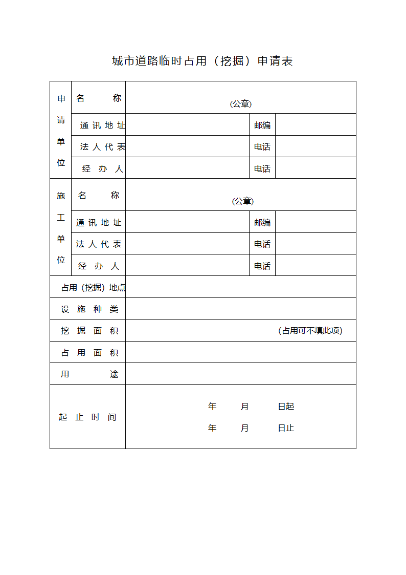 市政绿化申请表第3页