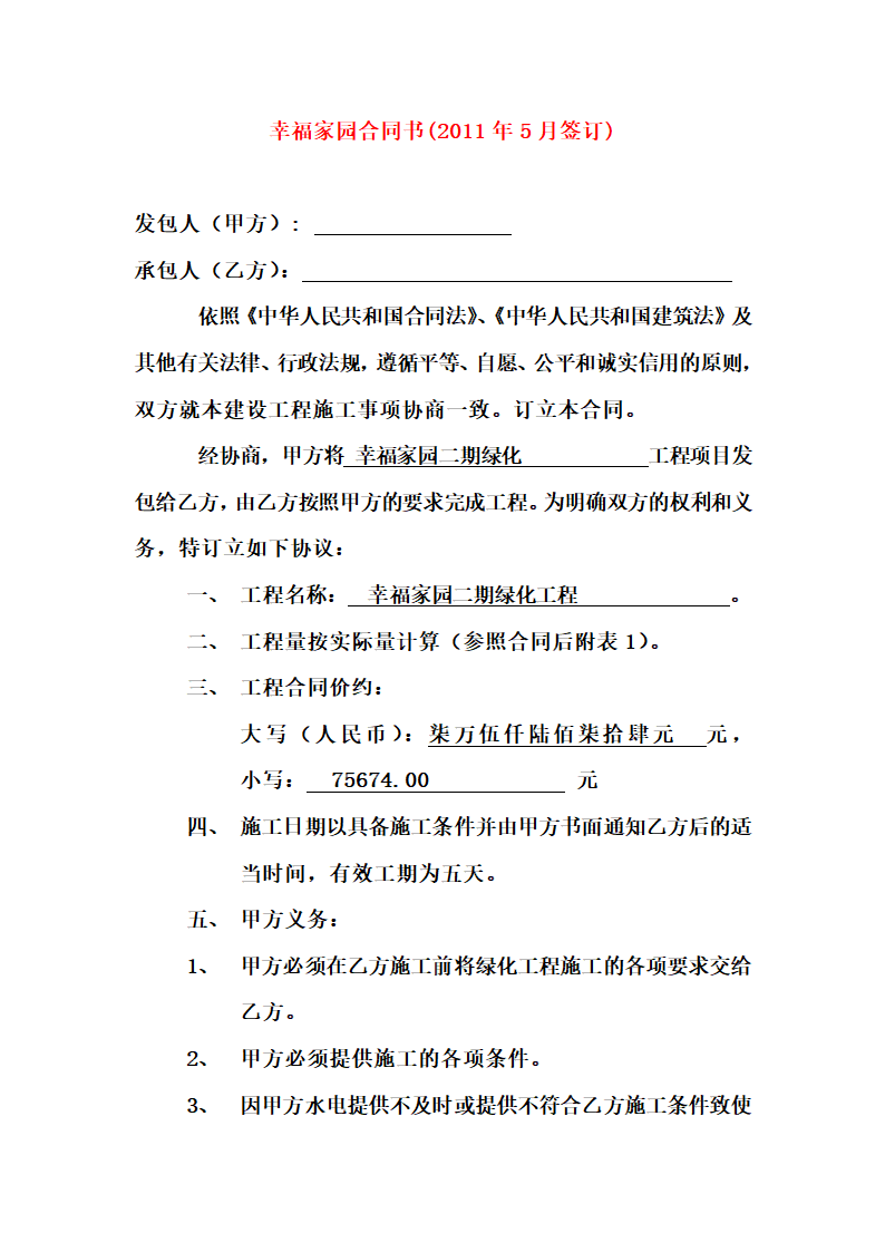 绿化合同书第1页